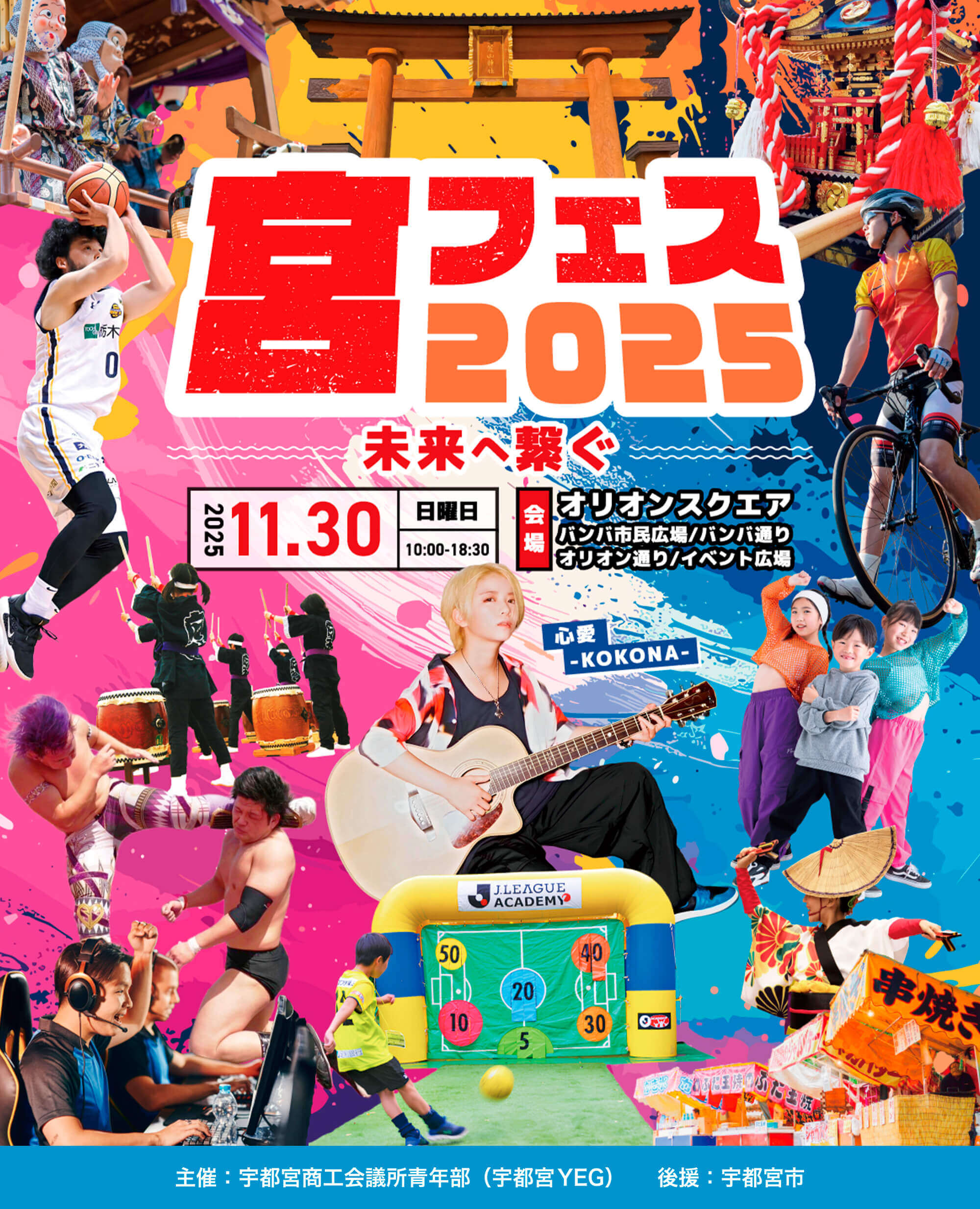 第６回宮フェス