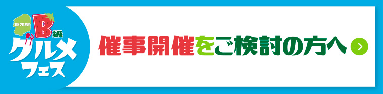 催事開催をご検討の方へ